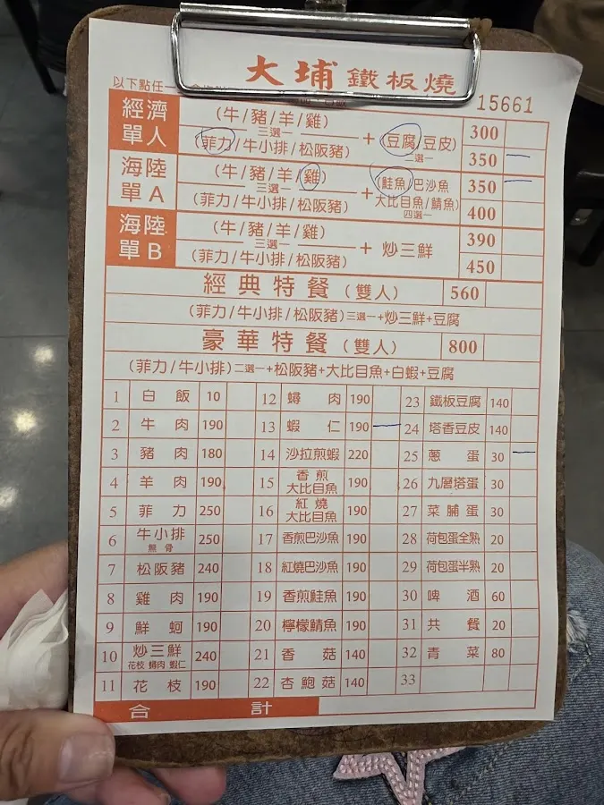 大埔鐵板燒 公館店 菜單 2