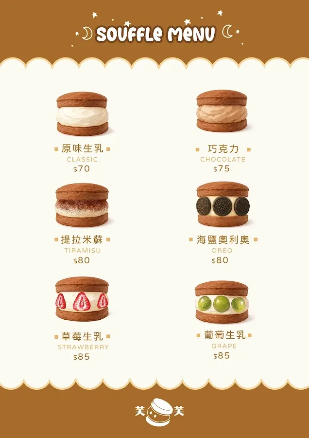芙芙-冰心舒芙蕾 菜單 1