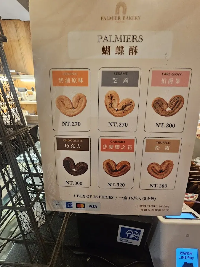 帕米貝可千層蝴蝶酥 | 伴手禮・喜餅・婚禮小物・甜點 菜單 3