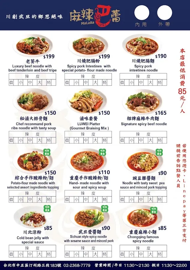麻辣巴蕾 菜單 2