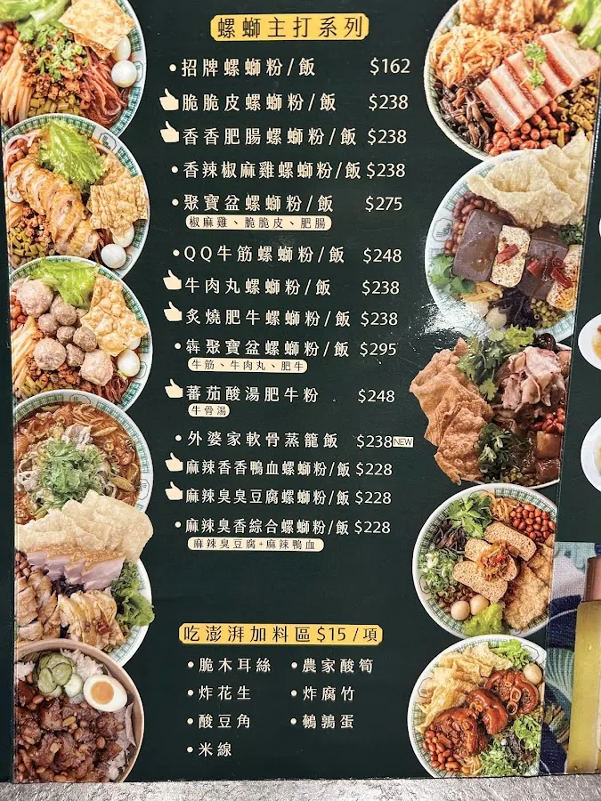 麻辣巴蕾 菜單 3