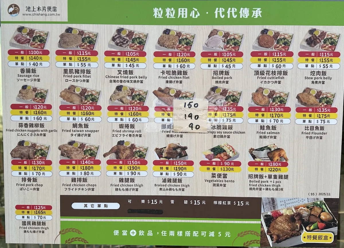 池上木片便當汀州店 菜單 1