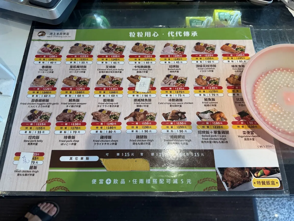 池上木片便當汀州店 菜單 2