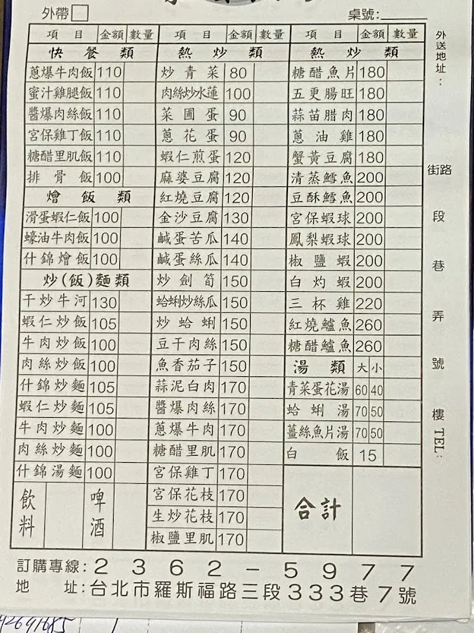 豪香熱炒 菜單 1