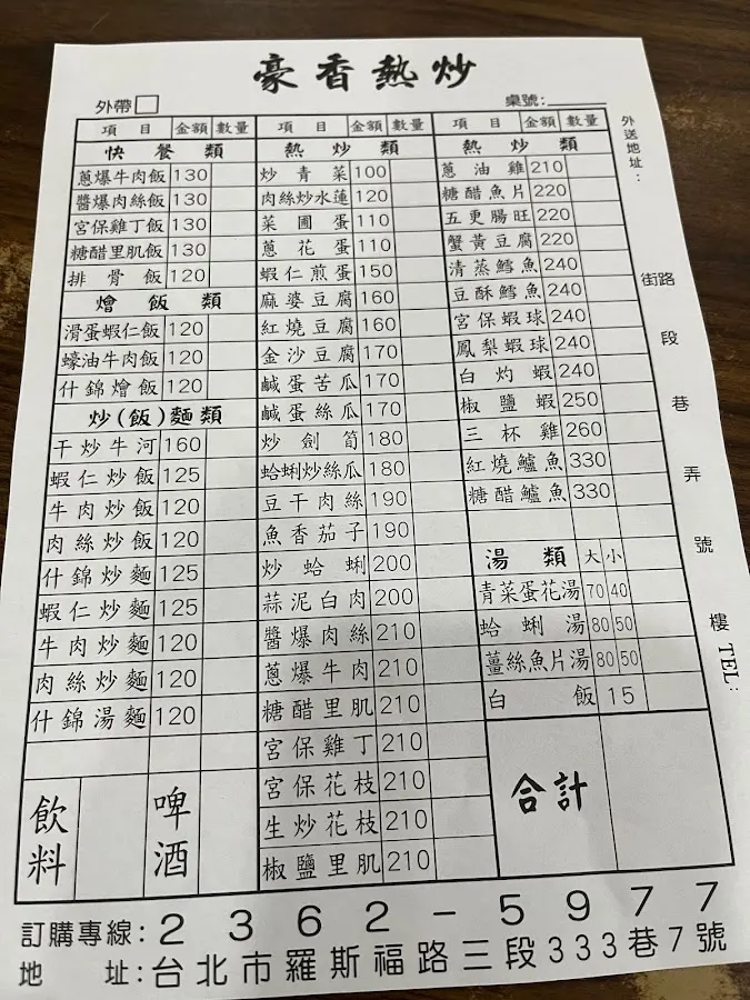 豪香熱炒 菜單 2