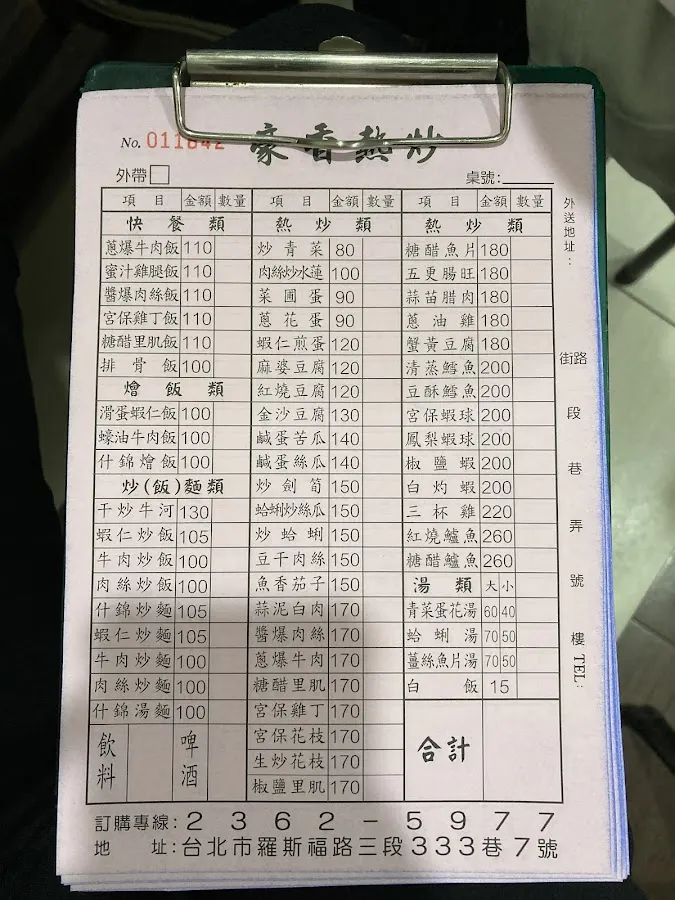 豪香熱炒 菜單 3