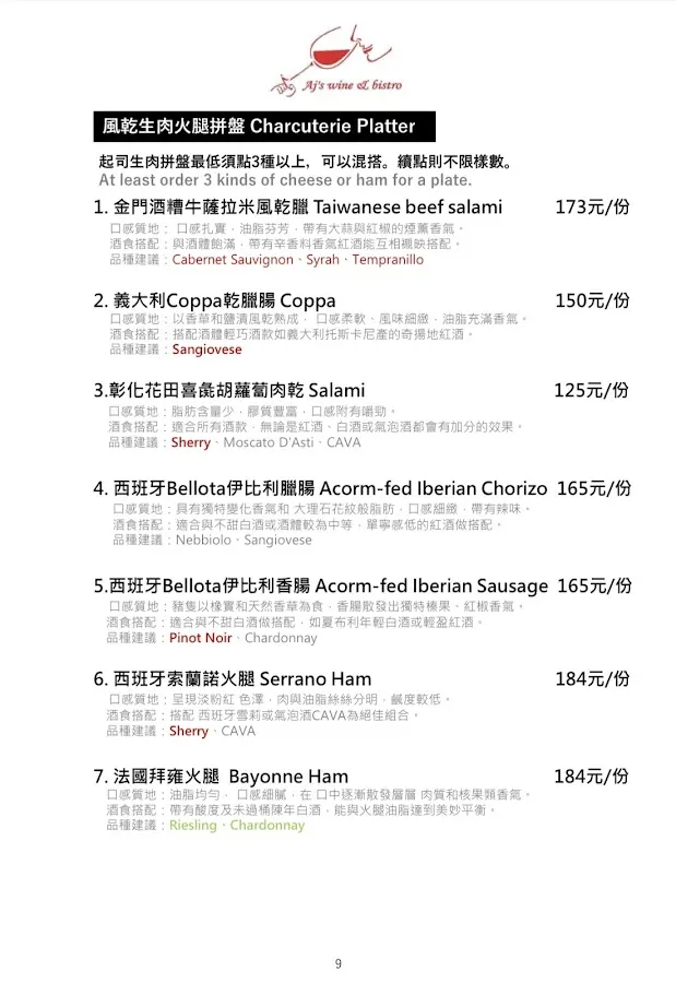 Aj's wine & bistro 菜單 3