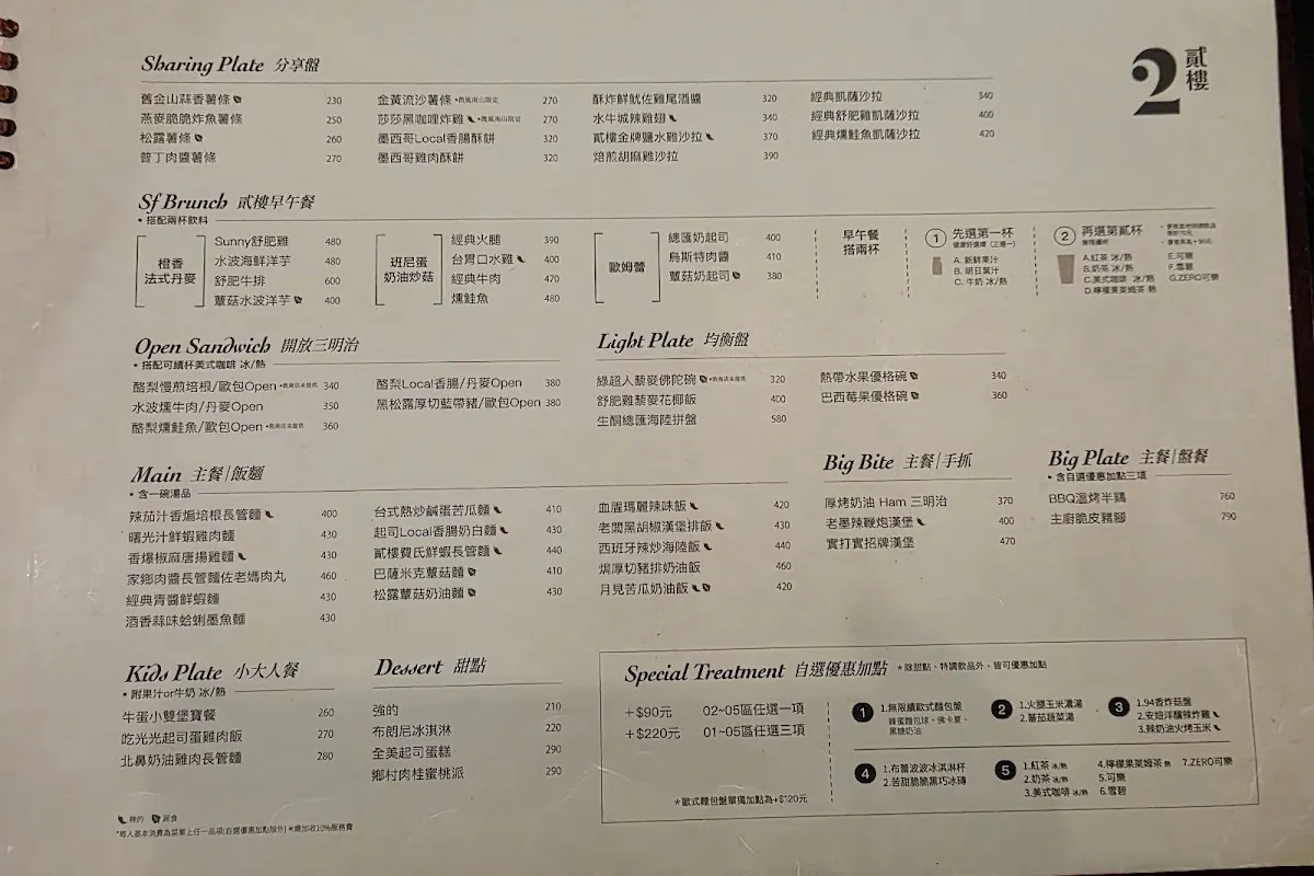 Second Floor 貳樓公館店 菜單 1