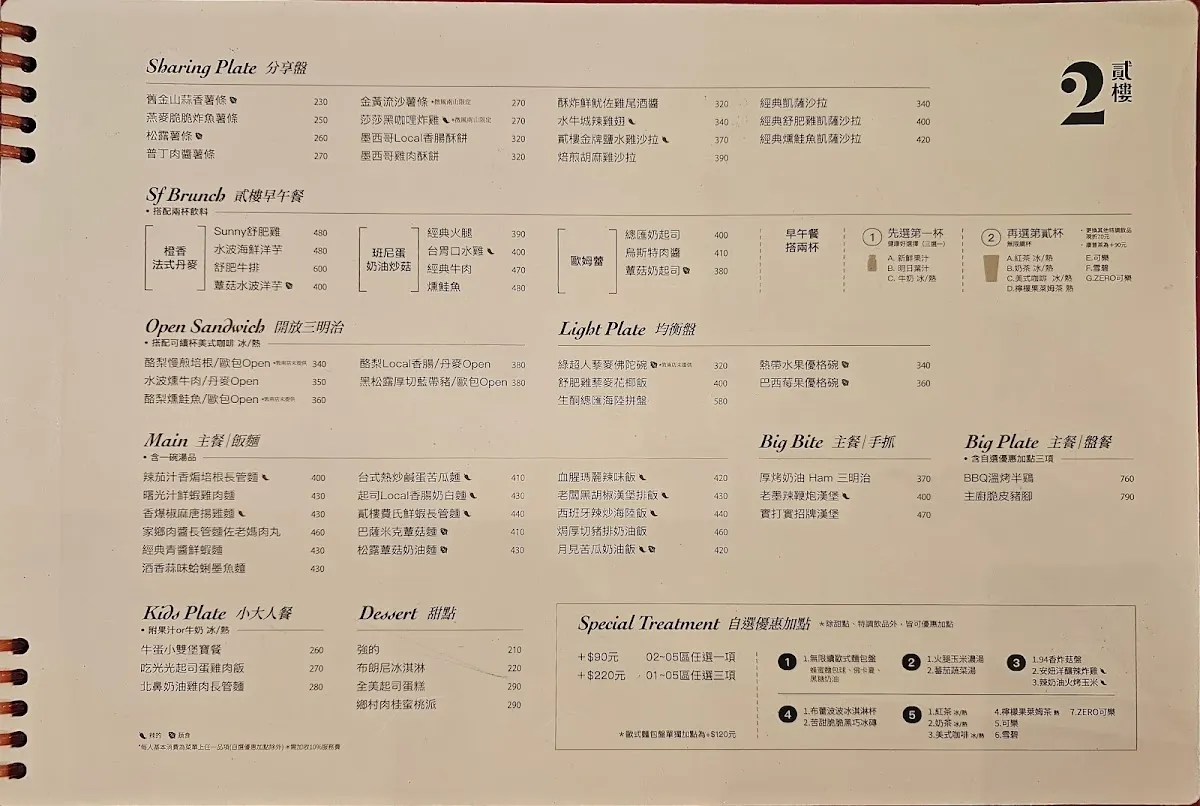 Second Floor 貳樓公館店 菜單 2