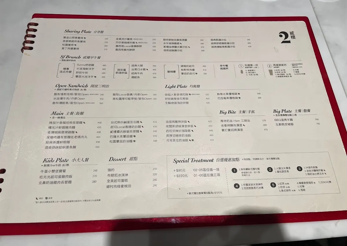 Second Floor 貳樓公館店 菜單 3