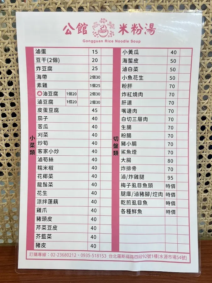 公館米粉湯 菜單 2