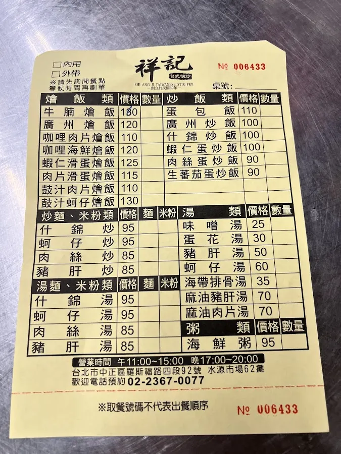 公館米粉湯 菜單 3