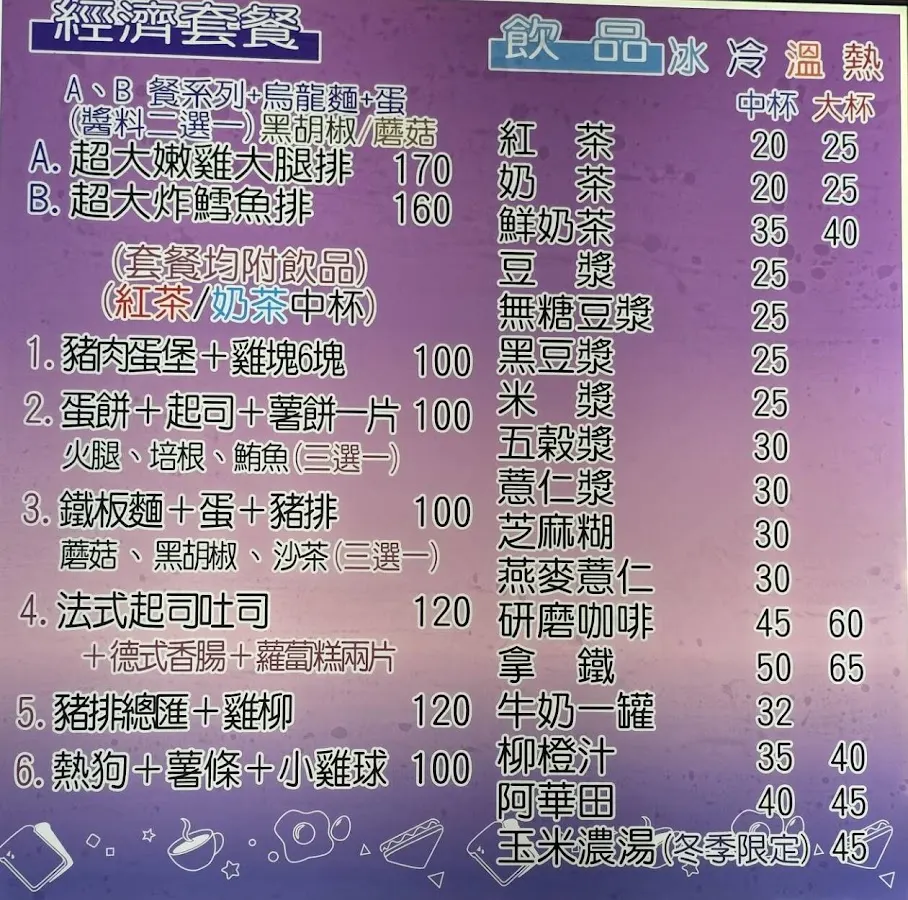 加寶多早午餐店 菜單 2