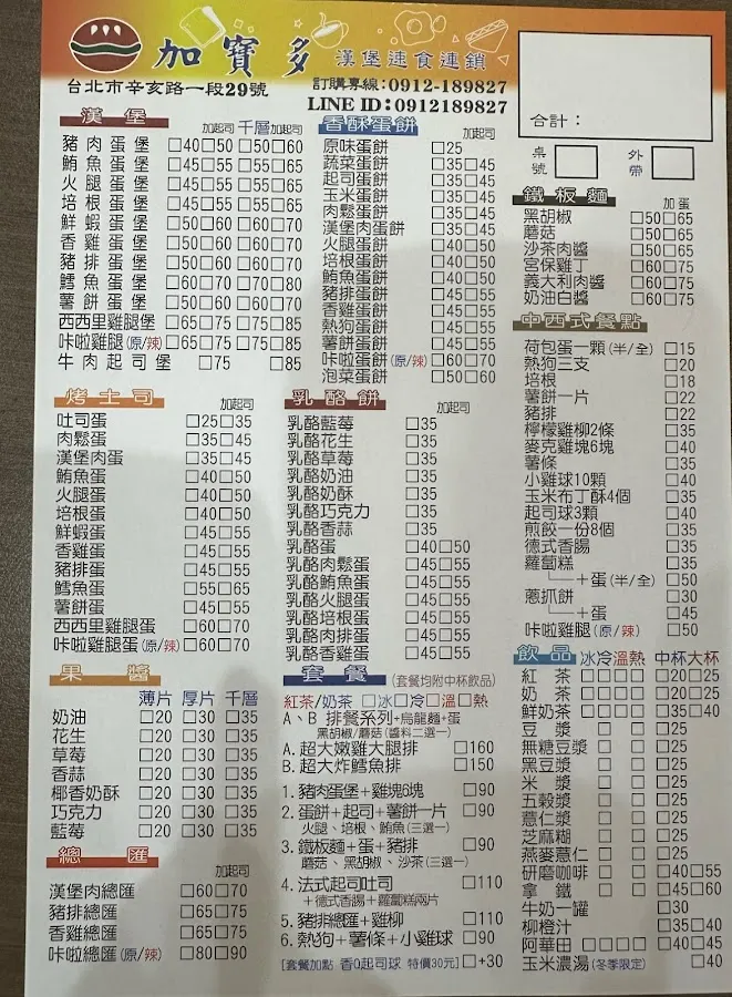 加寶多早午餐店 菜單 3