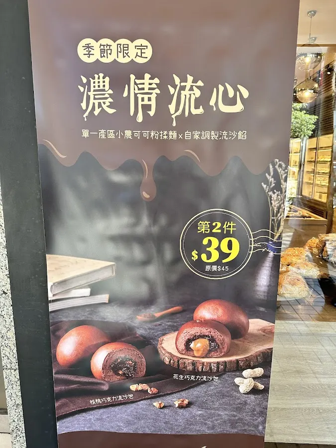 樂田麵包屋 (台電大樓門市) 菜單 2