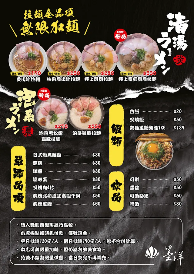 墨洋拉麵 菜單 1