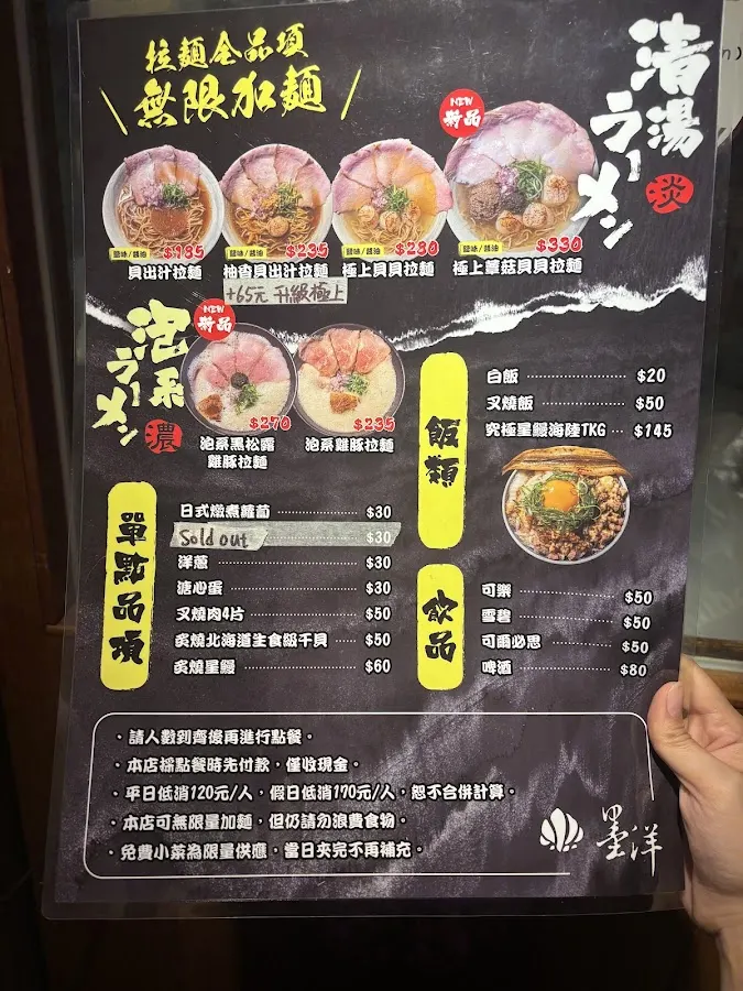 墨洋拉麵 菜單 2