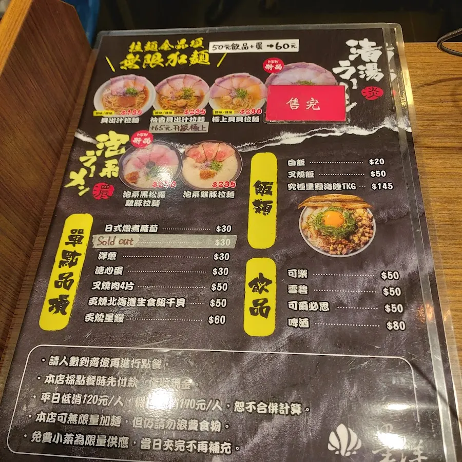 墨洋拉麵 菜單 3