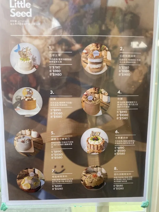 籽籽糖 LittleSeed 菜單 1