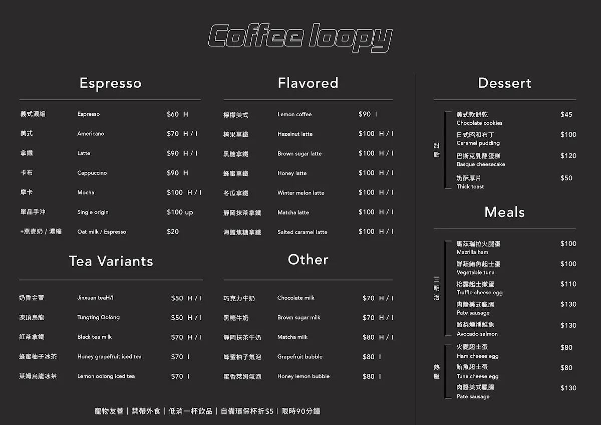 Coffee loopy 菜單 1