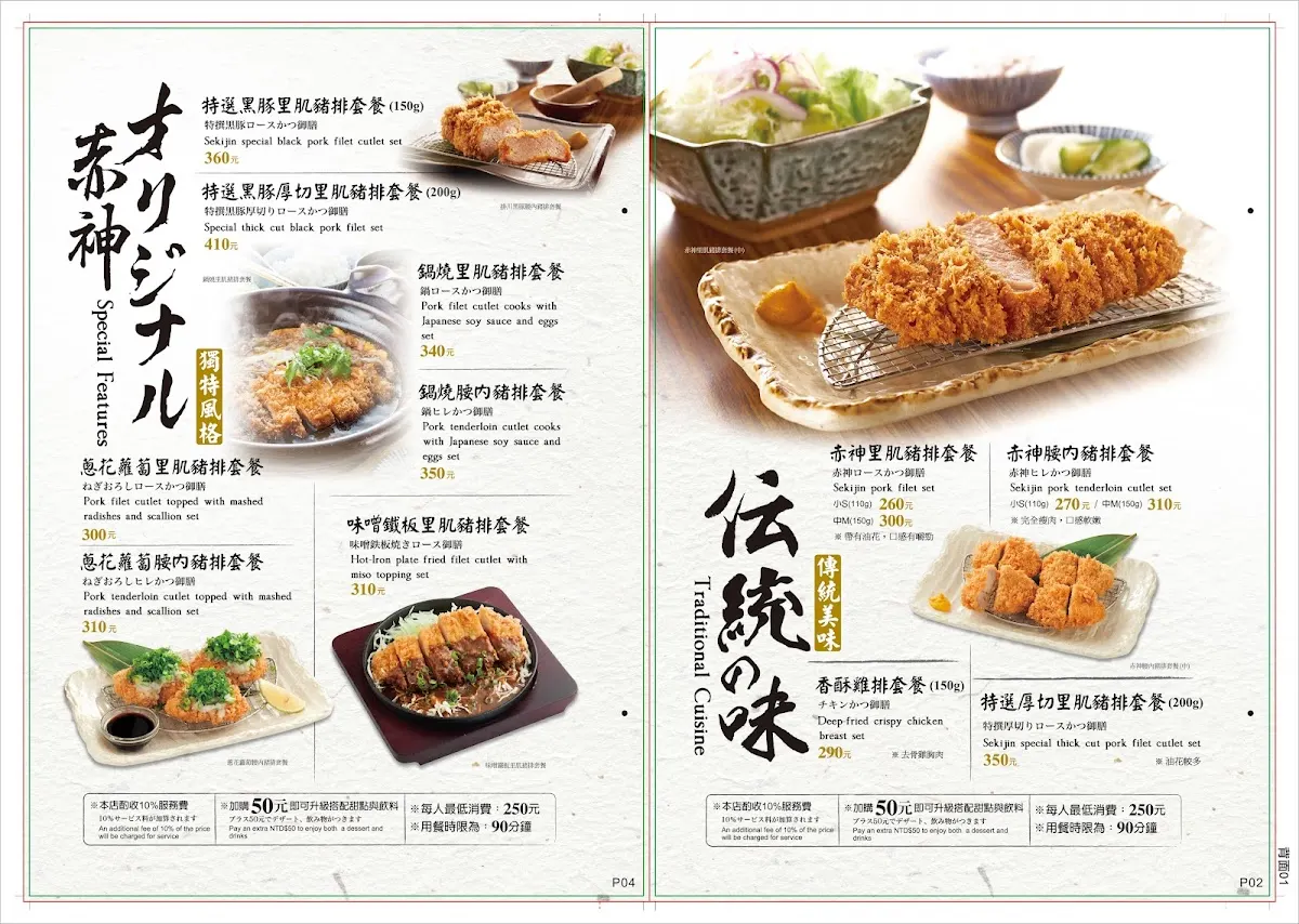 赤神日式豬排公館店 菜單 3