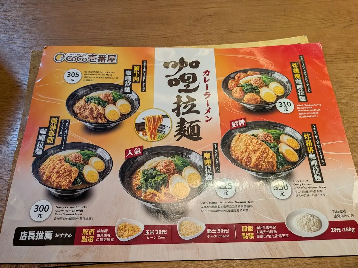CURRY HOUSE CoCo 壱番屋 公館台大店 菜單 1