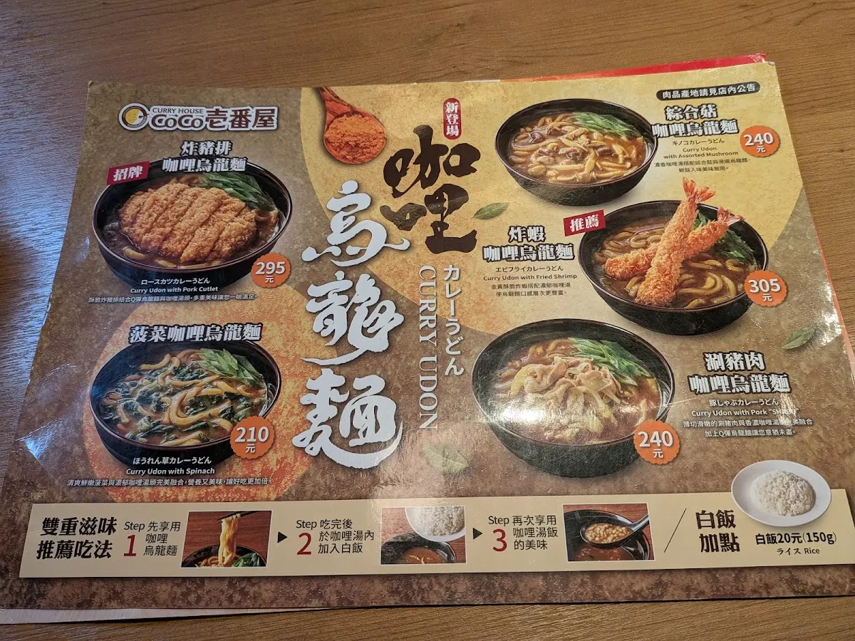 CURRY HOUSE CoCo 壱番屋 公館台大店 菜單 3