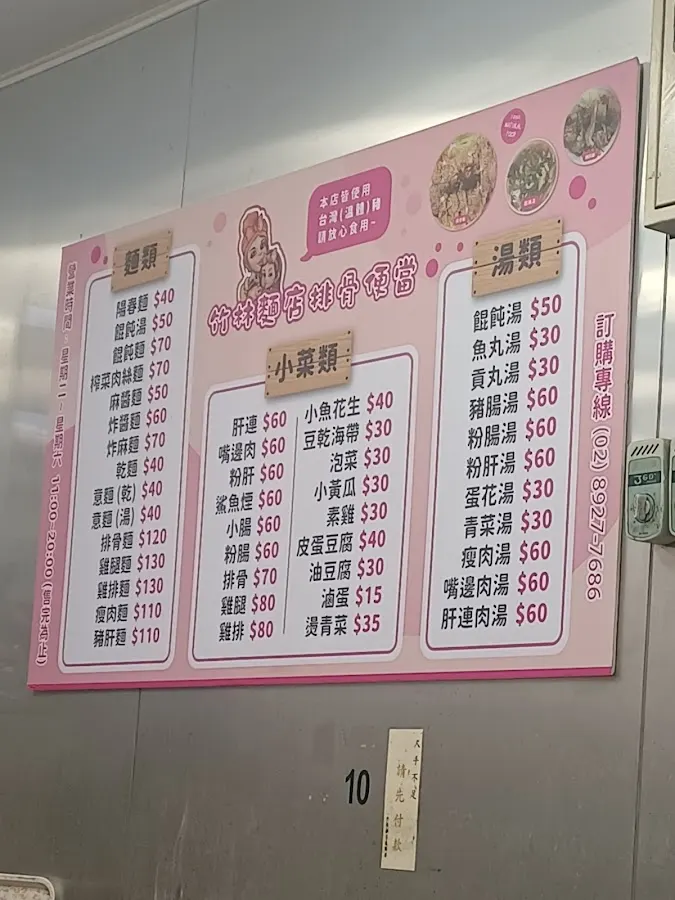 竹林麵飯館 菜單 1