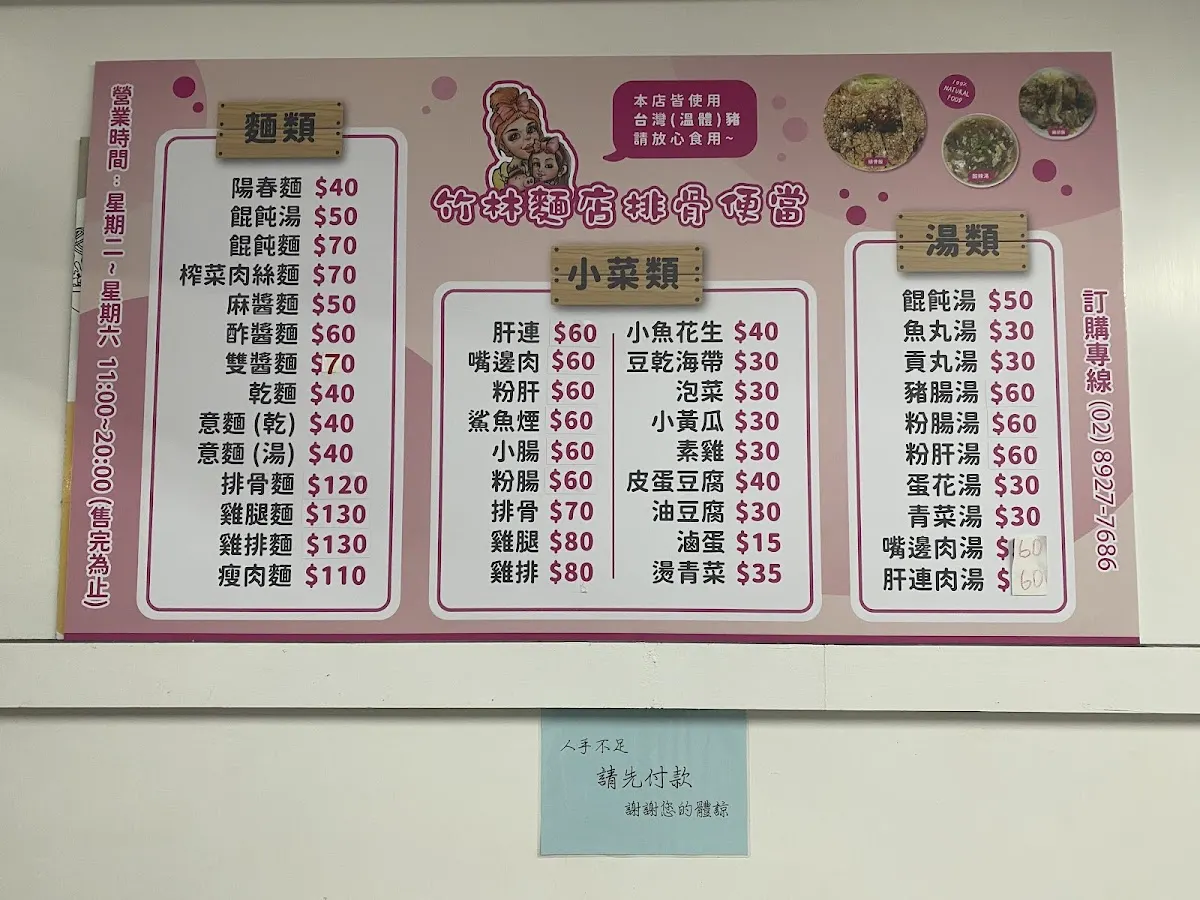 竹林麵飯館 菜單 2