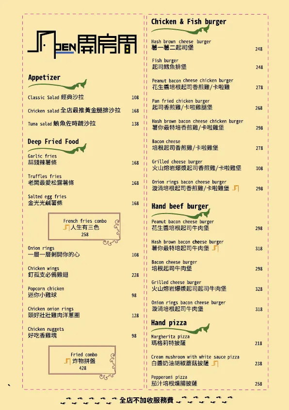 Open開房間桌遊餐酒館 菜單 2