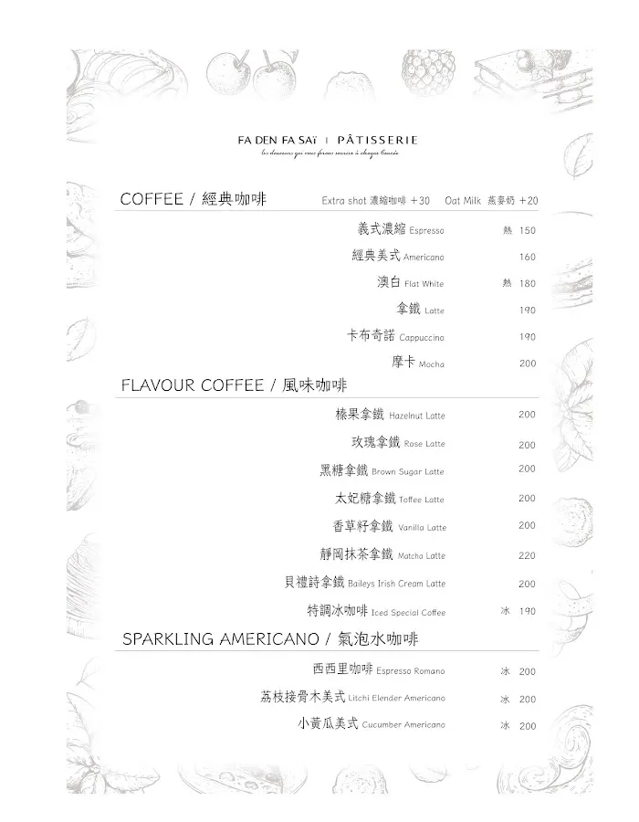 法點法食 菜單 1