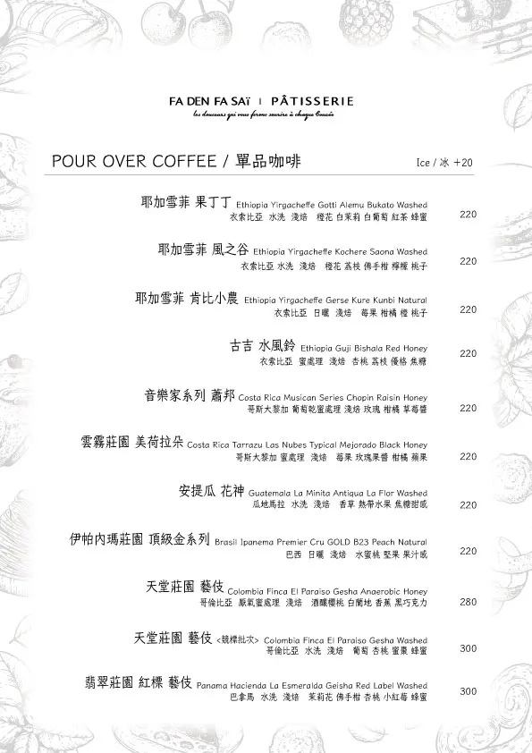 法點法食 菜單 2