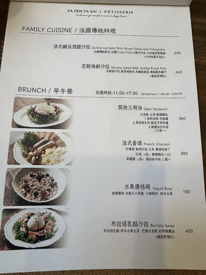 法點法食 菜單 3