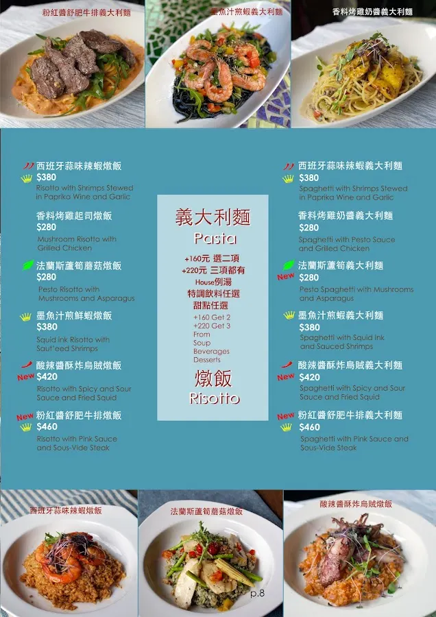 希臘左巴 歐陸風味館 菜單 3