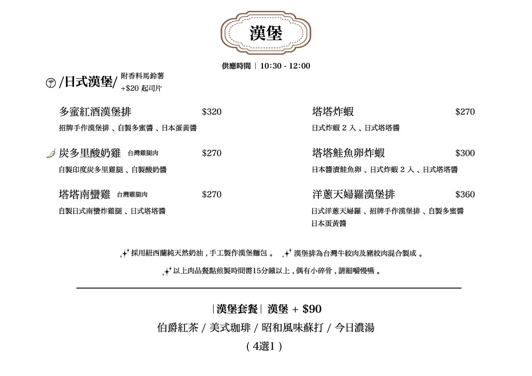 炭波波·喫茶（每週一公休） 菜單 1
