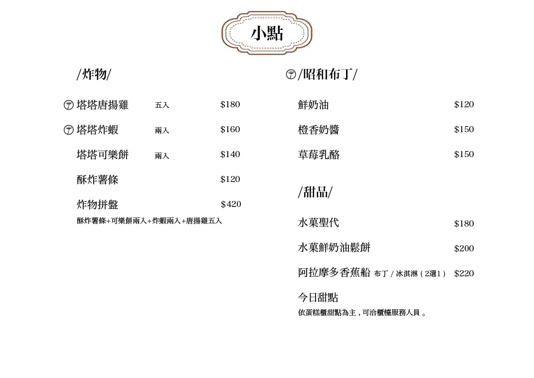 炭波波·喫茶（每週一公休） 菜單 3