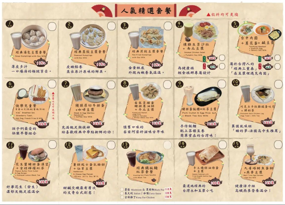 永和豆漿（公館臺大店） 菜單 2