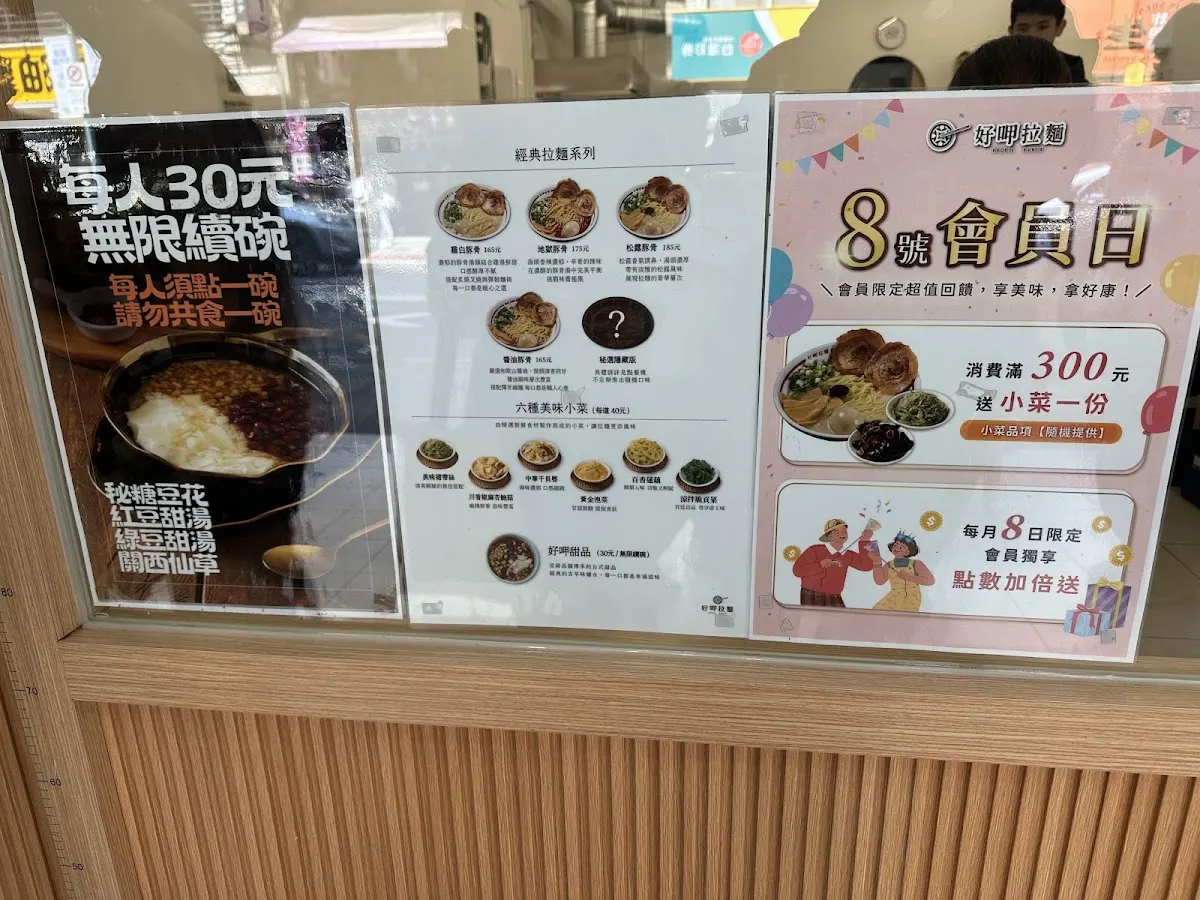 好呷拉麵 甜品吃到飽(公館) *呷：ㄒㄧㄚˊ 菜單 2