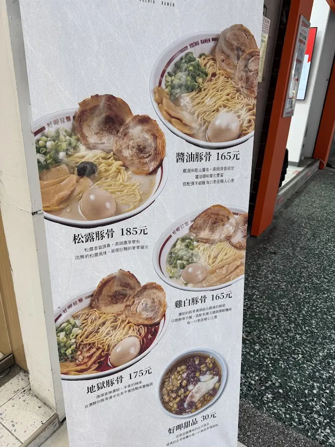 好呷拉麵 甜品吃到飽(公館) *呷：ㄒㄧㄚˊ 菜單 3