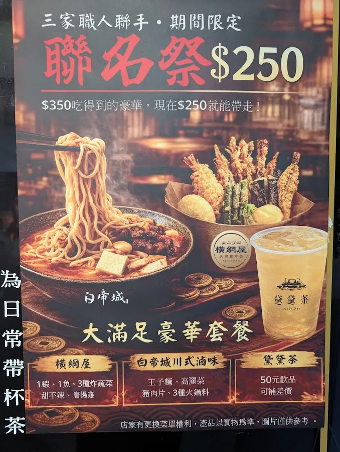 白帝城川式滷味(公館店） 菜單 2