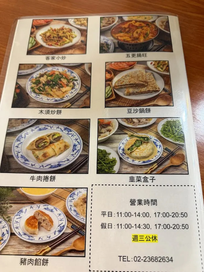 維綸麵食館 菜單 1