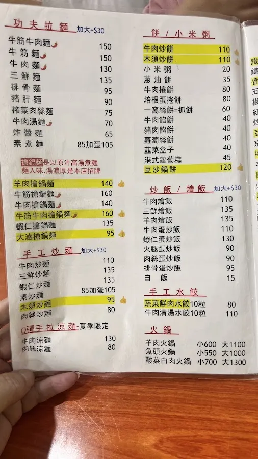 維綸麵食館 菜單 3