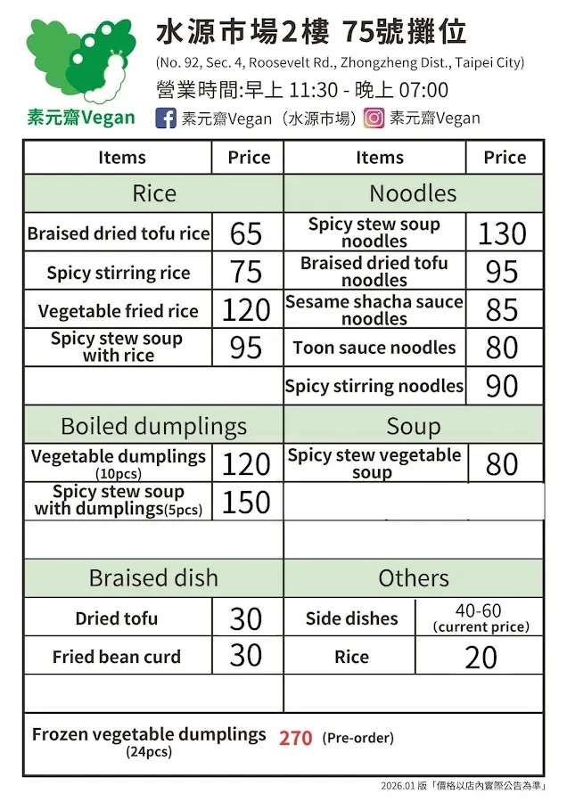 素元齋Vegan 菜單 2
