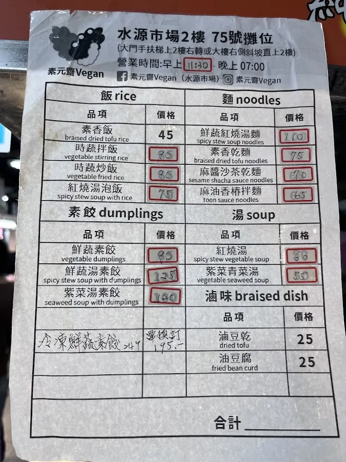 素元齋Vegan 菜單 3