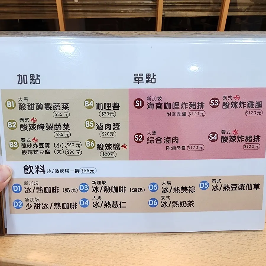 池姊姊 新馬泰料理 菜單 1