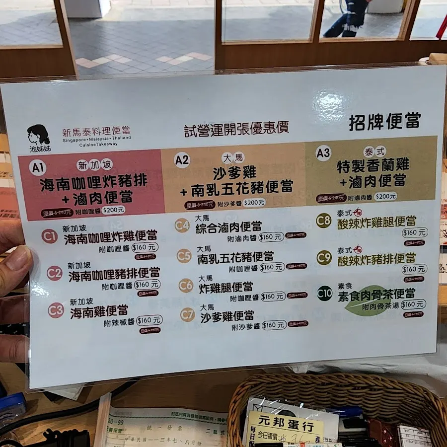 池姊姊 新馬泰料理 菜單 3