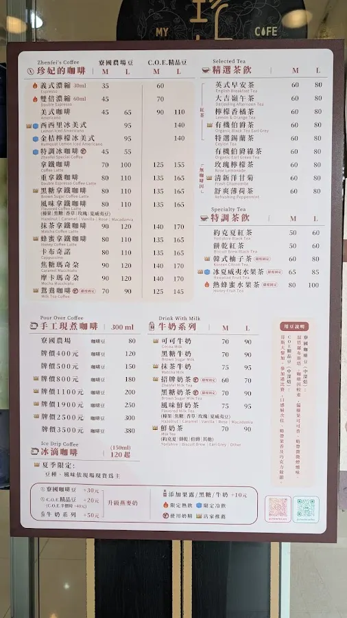 珍妃咖啡坊 菜單 1
