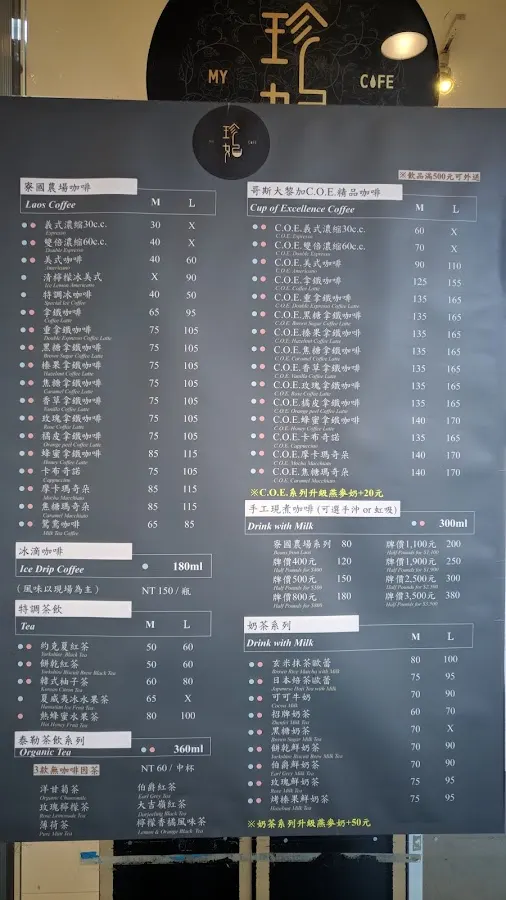 珍妃咖啡坊 菜單 3