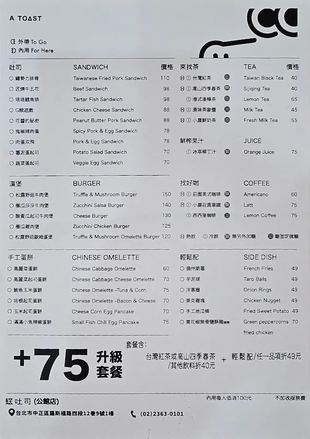 鱷吐司 A Toast 菜單 1
