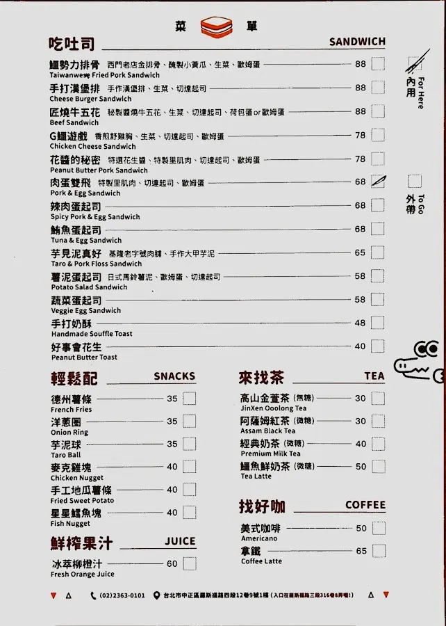 鱷吐司 A Toast 菜單 2